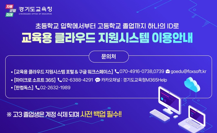 (감사과-908 (첨부) 경기도교육청 정보화담당관) 붙임3_홈페이지 팝업 안내 이미지.jpg