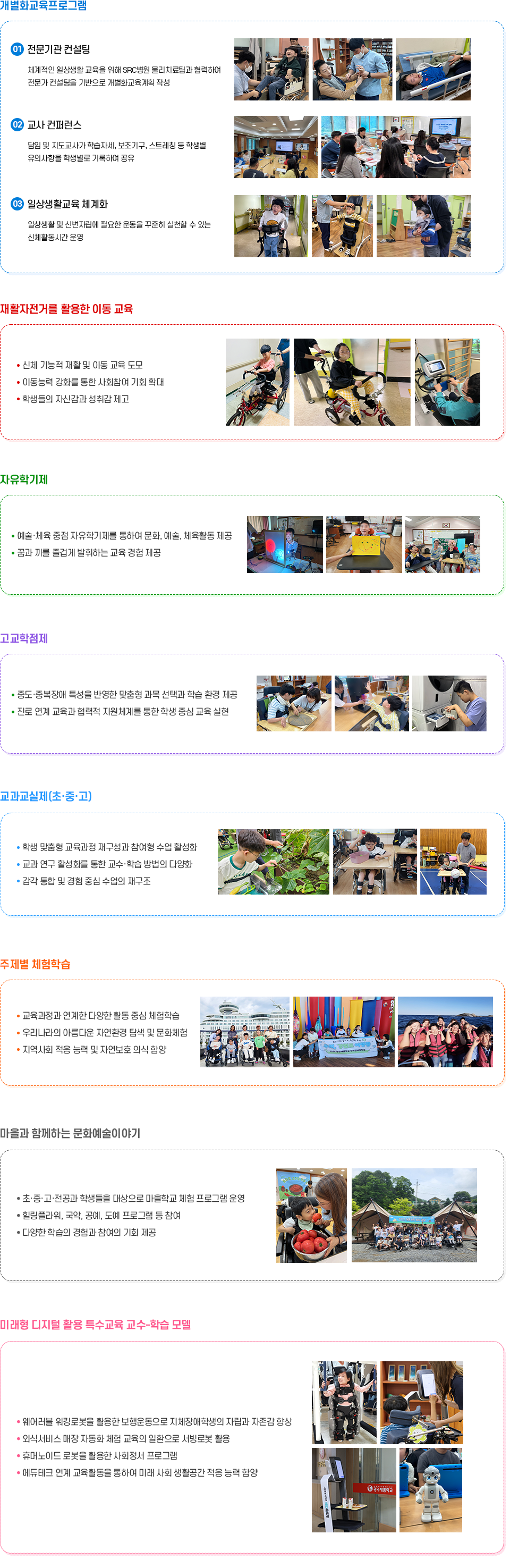특색교육활동